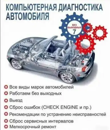 Компьютерная диагностика автомобилей, фотография 8