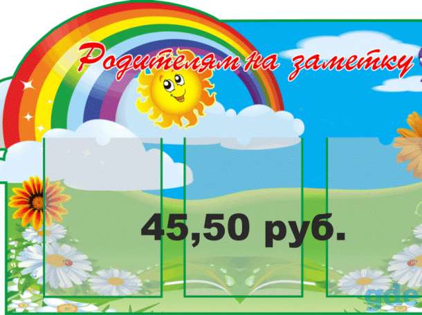 Стенды для детского сада, фотография 9