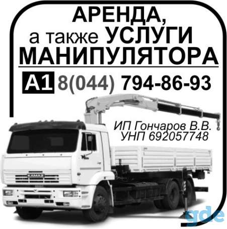Услуги манипулятора. Недорого. Аренда., фотография 1