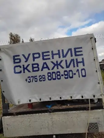 Бурение скважин под воду. Брест Малорита Ивацевичи Кобрин Жабинка Каменец и т.п, фотография 6