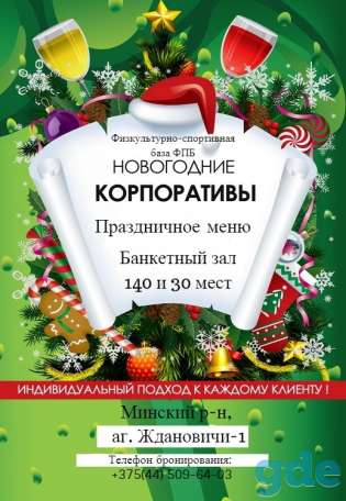 Новогодние корпоративы, фотография 1