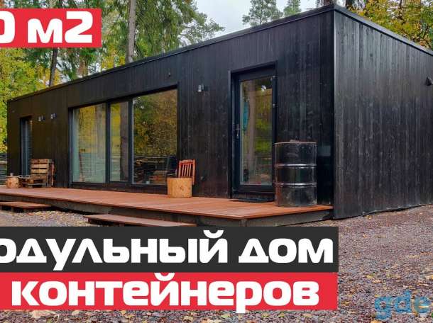Контейнерные дома, офисы, фотография 4