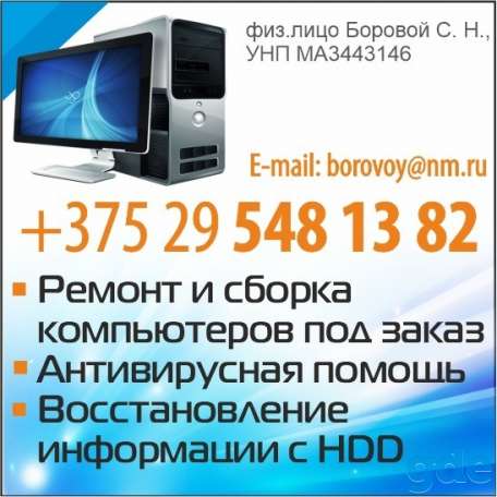 Ремонт компьютеров, фотография 1