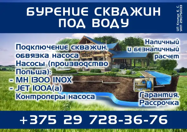 Бурение скважин, фотография 1