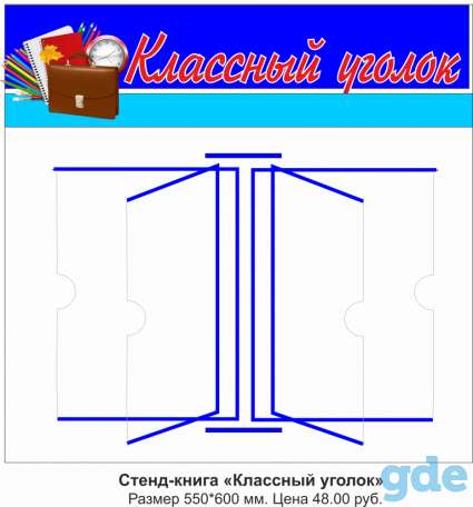 Классный уголок. Стенды для школы, фотография 2