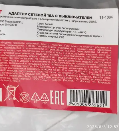 Адаптер вилка-розетка с выключателем Rexant, фотография 4