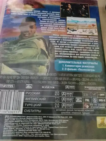 Ди-ви-ди диск День независимости, лицензия, фотография 2