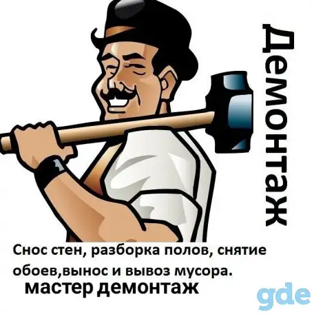 Демонтажные работы Гомель.Услуги демонтажа.Снос зданий, фотография 1