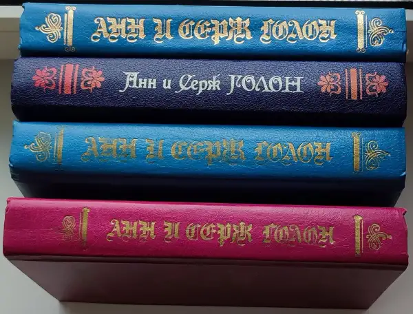 Анн и Серж Голон - Анжелика 1,2-3,4,8 книги из серии, фотография 3