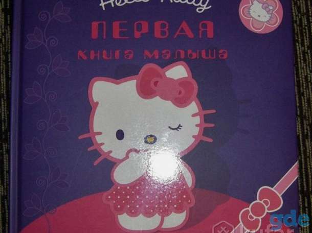 Первая книга малыша новая продам, фотография 1
