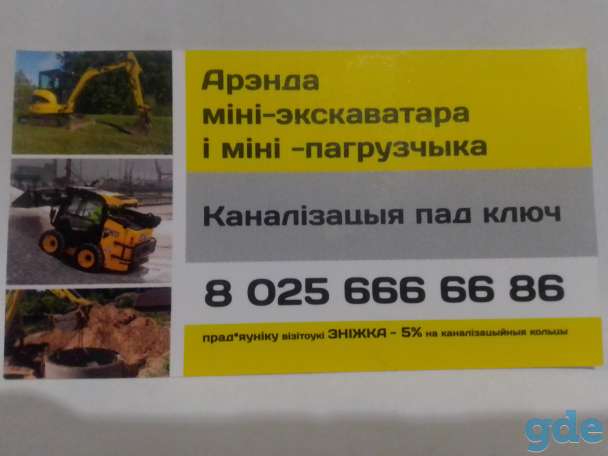 Аренда мини-экскаватора, фотография 1