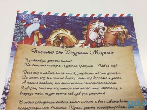 Письмо от Деда Мороза, фотография 4