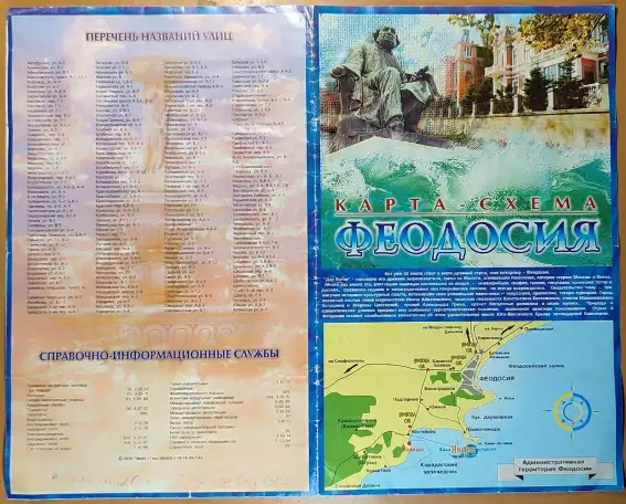 Туристическая карта-схема г.Феодосия, фотография 3