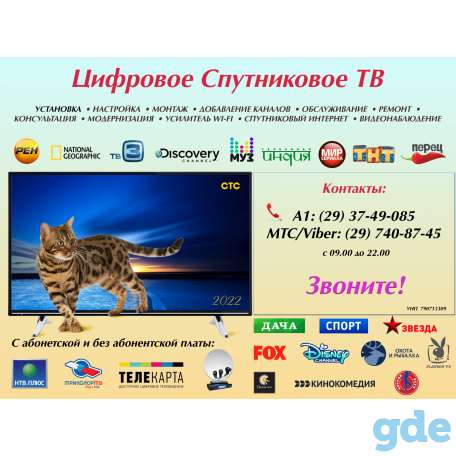 Цифровое Спутниковое ТВ, фотография 1