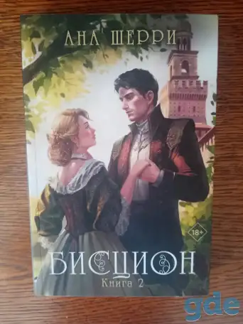 Бисцион2, фотография 1