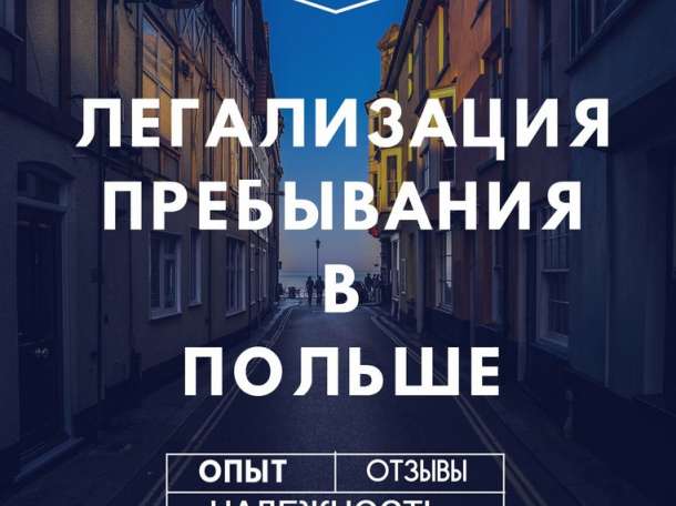 Получи свою карту ПМЖ в Польше, фотография 1