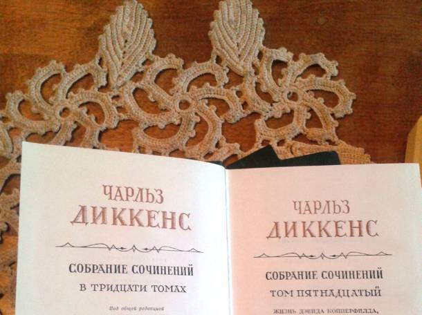 Собрание сочинений Чарльза Дикенса. 24 тома., фотография 2