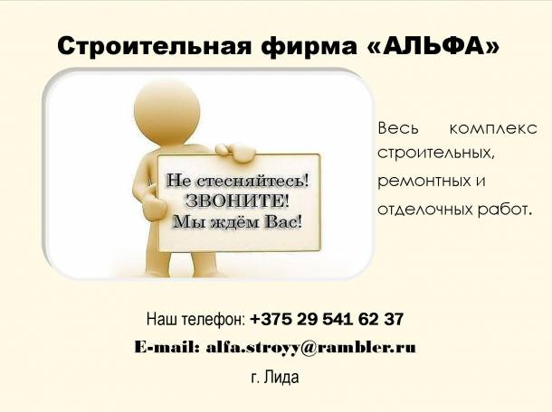 Строительство, ремонт, отделка домов и квартир. Сдача по ключ. Качественно., фотография 1