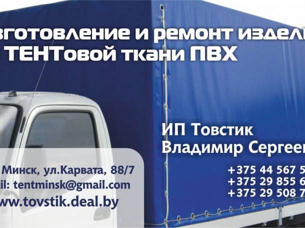 ремонт и изготовление изделий из ТЕНТовой ткани ПВХ, фотография 1