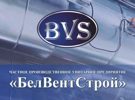 Производство систем вентиляции, фотография 1