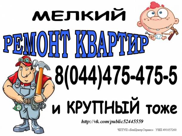 Мелкий и крупный ремонт , фотография 1