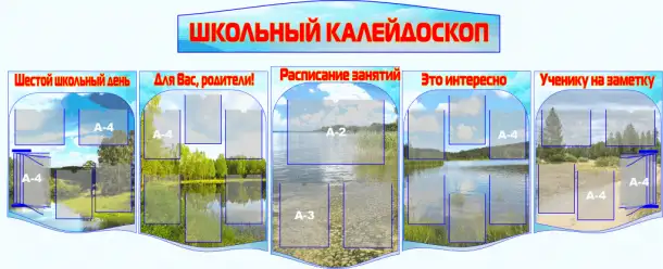 Стенды на пластике для учительской и вестибюля в школу, фотография 10