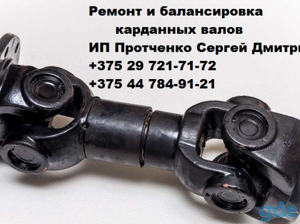 Ремонт и балансировка карданных валов, фотография 1