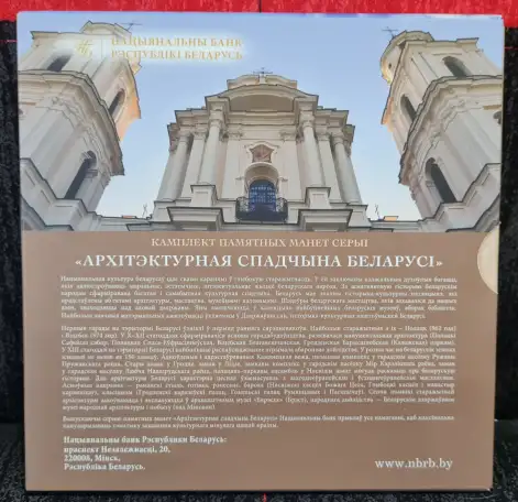 Беларусь. Комплект памятных монет 6 штук по 2 рубля. Серия Архитэктурная спадчына Беларус 2020 года. Архитектурное на, фотография 6