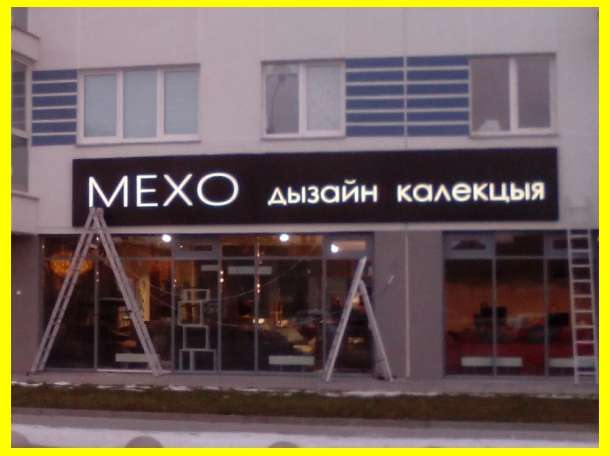 Ремонт наружной рекламы в Бресте, фотография 1