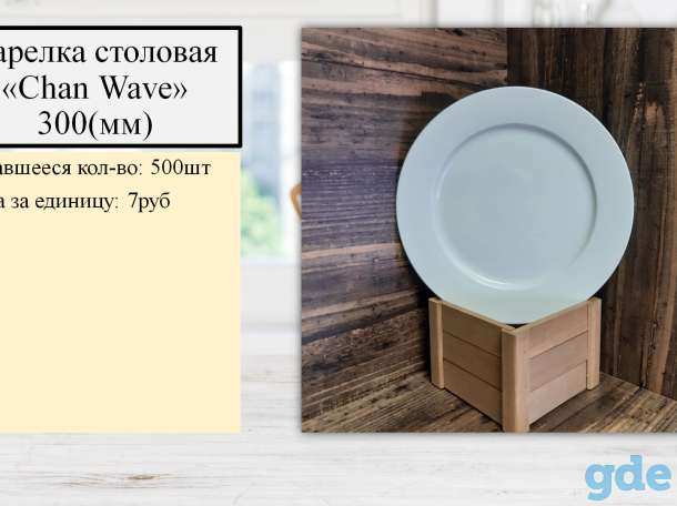 Посуда для дома и ресторана Б/У, фотография 7