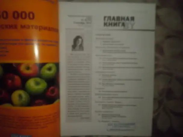 ПРОДАЖА Журналов Главная книга, фотография 10