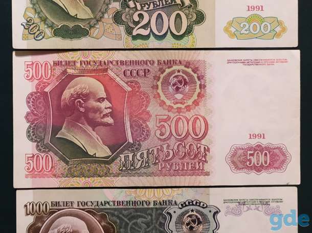 Набор банкнот СССР 200,500,1000 рублей 1991 года, фотография 1