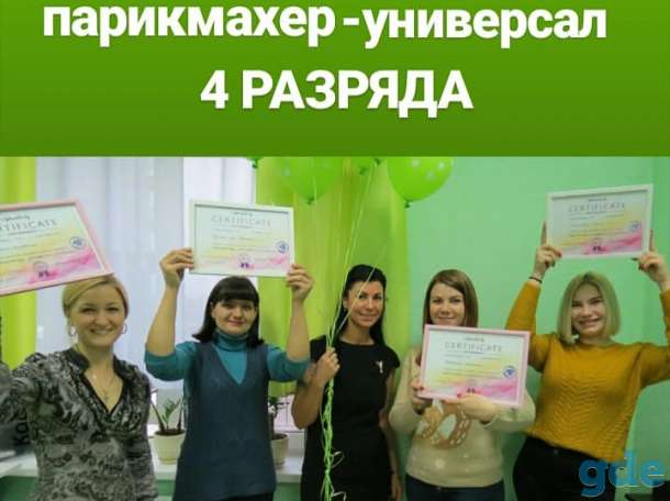 курсы парикмахера-универсала, фотография 1