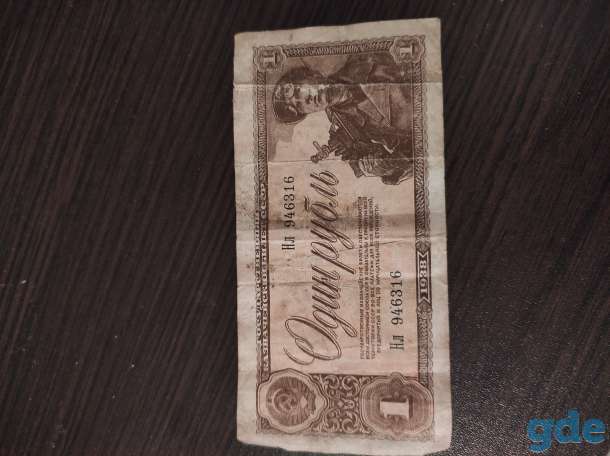 Один рубль 1938 года, фотография 1