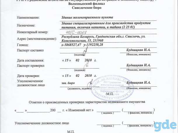 Здание специализированное для производства и переработки продуктов питания, фотография 2