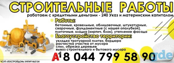 Строительные работы, фотография 1