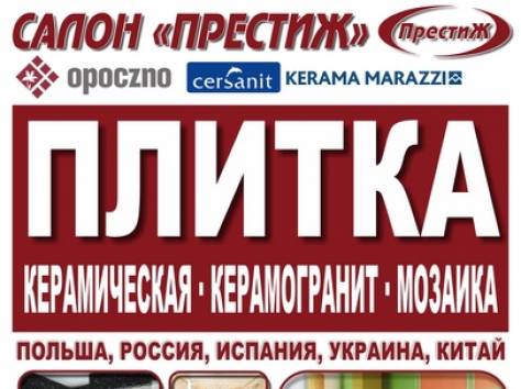 ПЛИТКА ГРЭС по 69,200 без ндс за м2, ЛАМИНАТ, фотография 1
