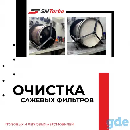 Чистка сажевого фильтра, фотография 1
