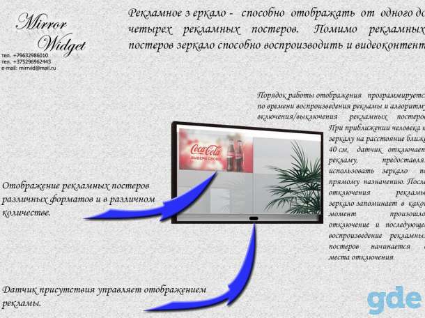 Интерактивные зеркала, фотография 4