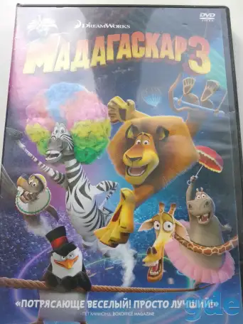 Ди-ви-ди диски Мадагаскар 1,2,3 лицензия, фотография 7