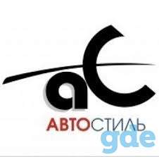 Автозапчасти в Витебске Автостиль, фотография 1
