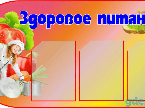 Стенды для детского сада, фотография 11