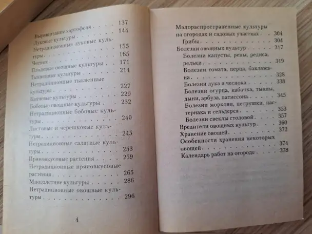 Книги-мини для огородников, фотография 3