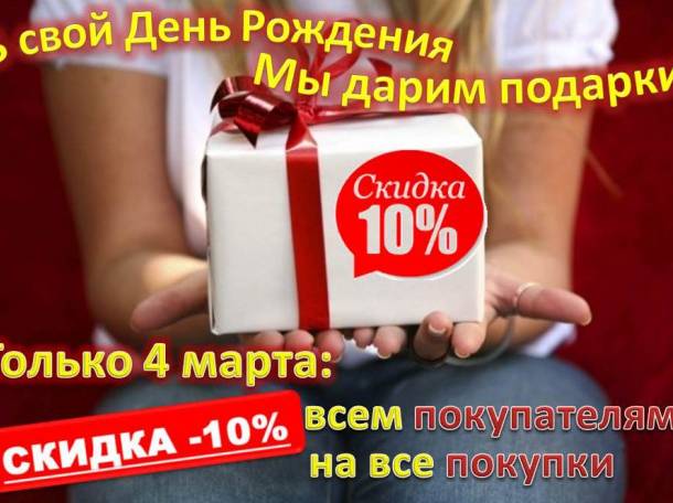 В честь дня рождения ООО Дёке-Запад дарит подарки, фотография 1