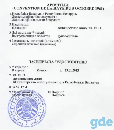 Апостиль, перевод и нотариальное заверение в Витебске, фотография 3
