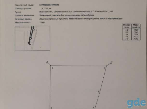 продам земельный участок 20 км от Минска, обл,Смолевичский район,Заболотский сельсовет, СТ 