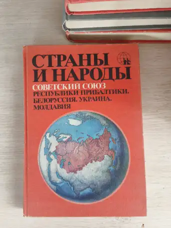 Книги. Страны и народы., фотография 2