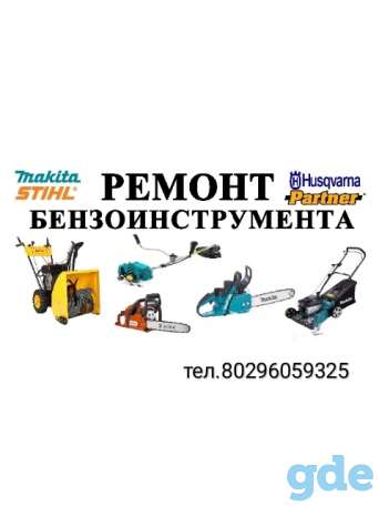 Ремонт бензоинструмента., фотография 1