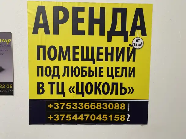 Аренда помещений светлогорск, фотография 2