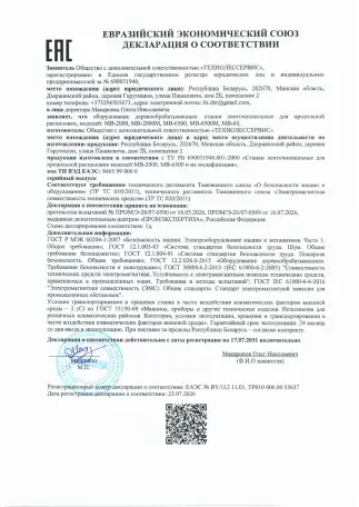 Пилорама ленточная МВ2000, фотография 12
